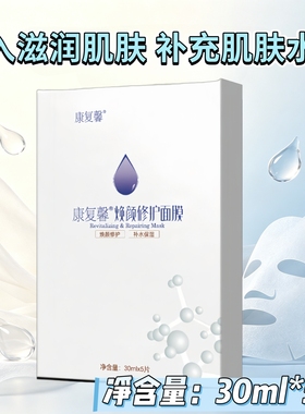 3盒】康复馨牌焕颜修护面膜5片/盒敷于面部等候20-30分钟成人男女