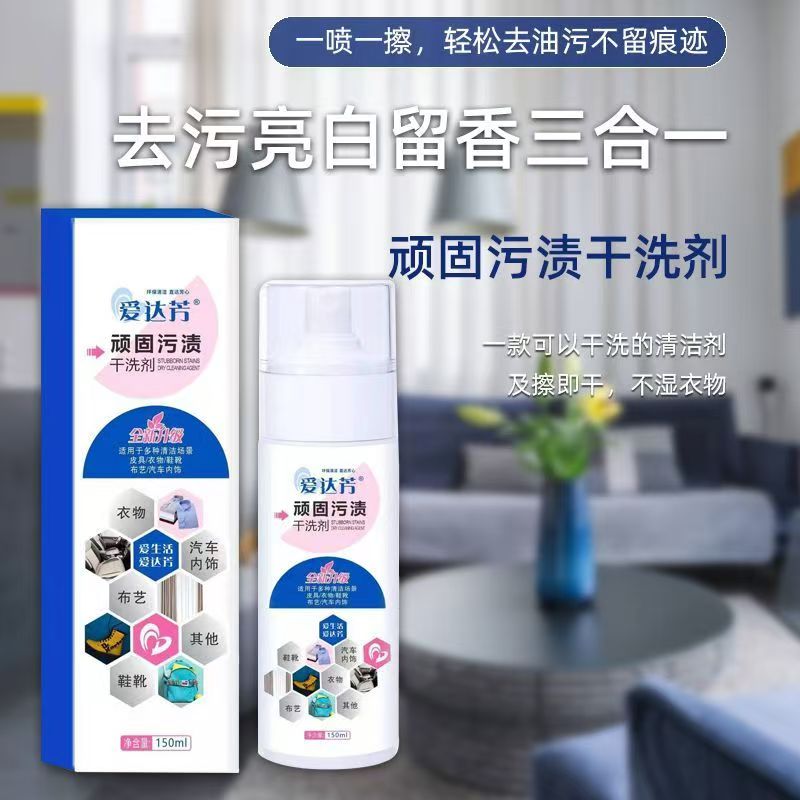 【正品授权】爱达芳顽固污渍干洗剂去油渍衣服油迹神器免洗清洁剂 - 图2