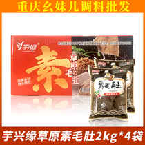 Taro Xinglin Mao Belly 2kg * 4 Bags Commercial Hot Pot to Eat Cool Vegetable Bowl bowl Chicken Beef Belly to Eat Semi-finished Ingredients