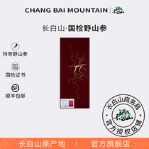 Some 40-50 years (national inspection certificate) sent to lead the elders upmarket by the Shenzun Changbai Mountain Principal Wild Mountain Courtesy Box for about 40-50 years (national inspection certificate)