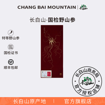 God rhymes Changbai Mountain Principal Noyamas gift box More than 60 years with (national inspection certificate) sent to lead the elders upscale