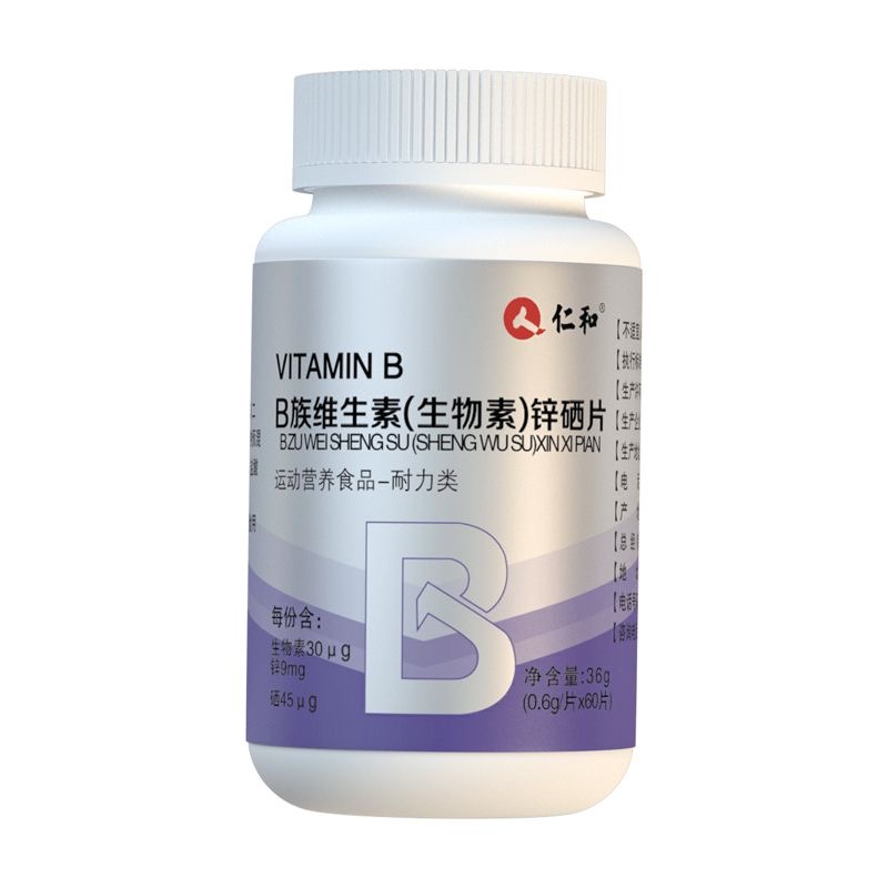 仁和VITAMIN B生物素锌硒片B族维生素男性锌镁男士健身官方旗舰店 - 图3