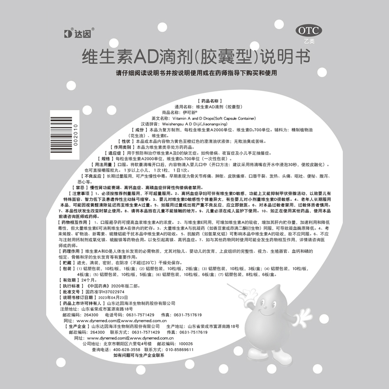 惊喜装】达因伊可新维生素ad滴剂一岁以上儿童婴幼儿d3官方旗舰店