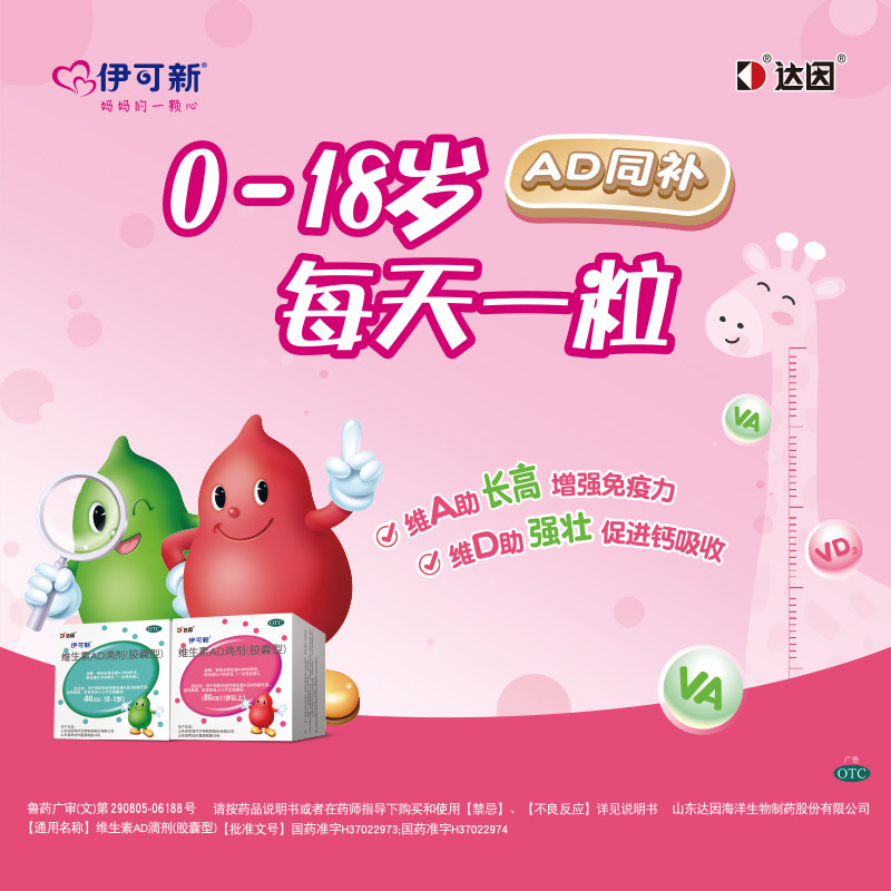 达因伊可新维ad滴剂婴幼儿维生素ad一岁以上50粒1维a维d儿童维d3,淘宝优惠券,粉丝福利购,淘宝优惠卷
