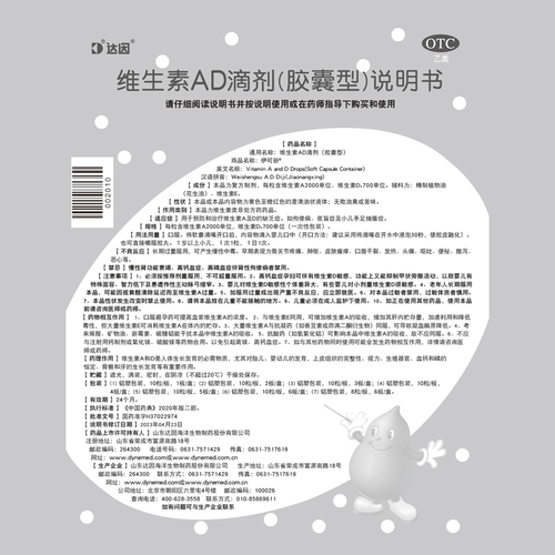 达因伊可新维ad滴剂婴幼儿维生素ad一岁以上50粒1维a维d儿童维d3