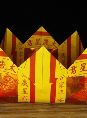 2026年属马牛鼠兔太岁疏文包锦囊