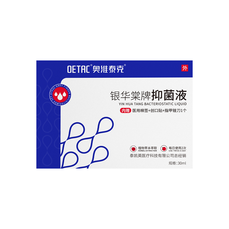 奥维泰克脚汗泡脚痒鞋臭起抑菌液 奥维泰克医疗器械皮肤消毒护理（消）