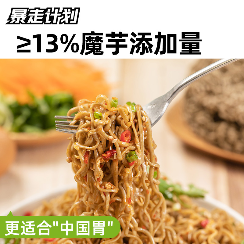 暴走计划魔芋荞麦面方便面免煮无糖精减0脂肪泡面速食代餐主食品 - 图2