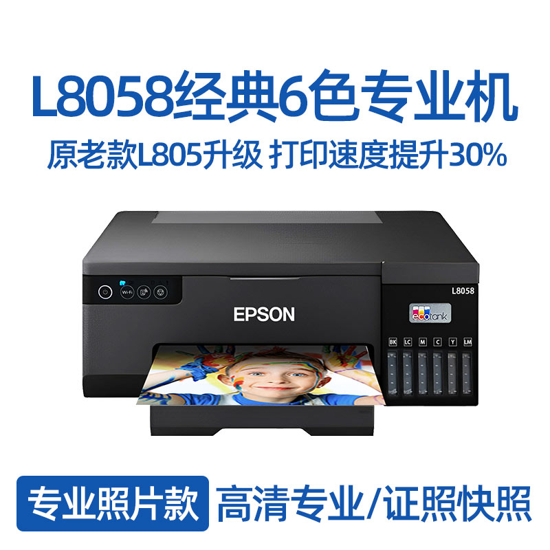 爱普生L8058L805照片打印机无线6色喷墨连供影楼六色不干胶热转印 - 图1