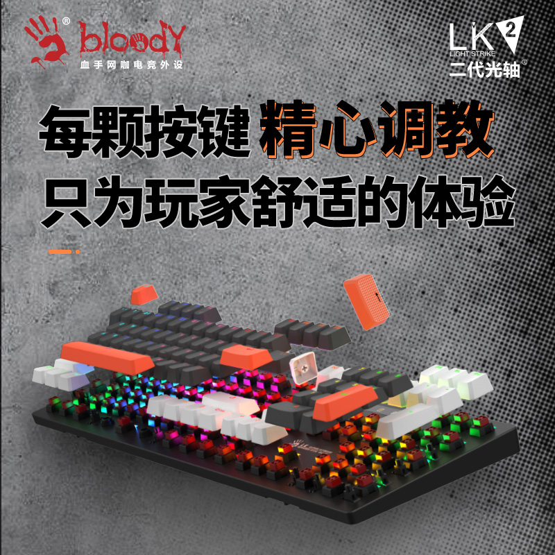 双飞燕血手幽灵BLOODY B820R红光轴LK2代轻音机械键盘电竞游戏宏 - 图2