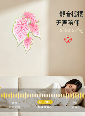 甜心彩叶芋挂钟热植钟表静音时钟