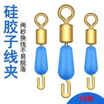 Sub Wire Clip Quick Linker Eight Word Ring Seconds Swapped Thread Silicone Fishing Gear Line Group Gadget