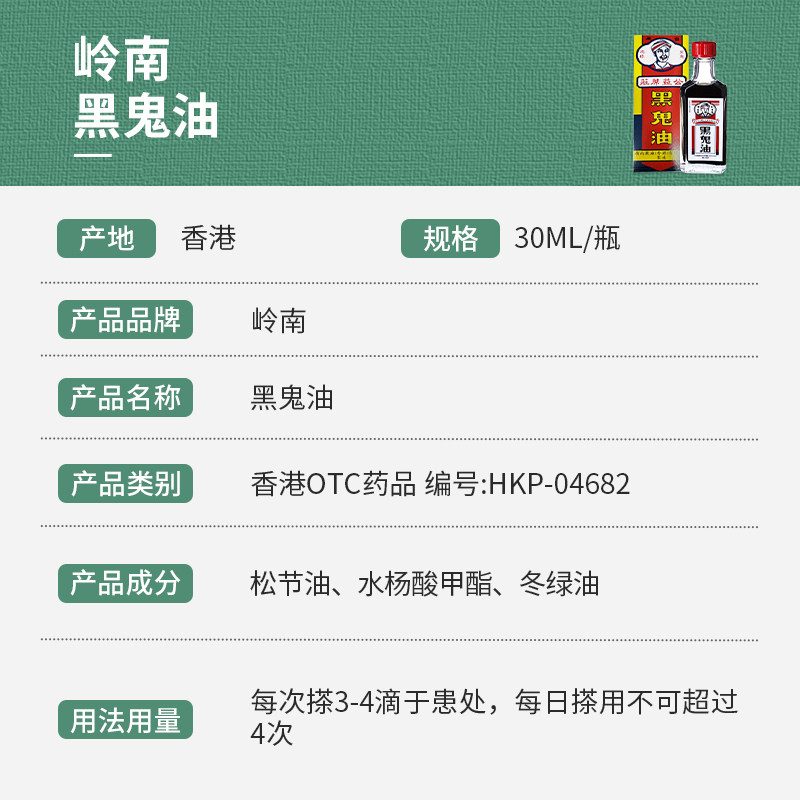 岭南公益黑鬼油跌打损伤活血生肌 洋洲荟海外国际风湿骨伤药品