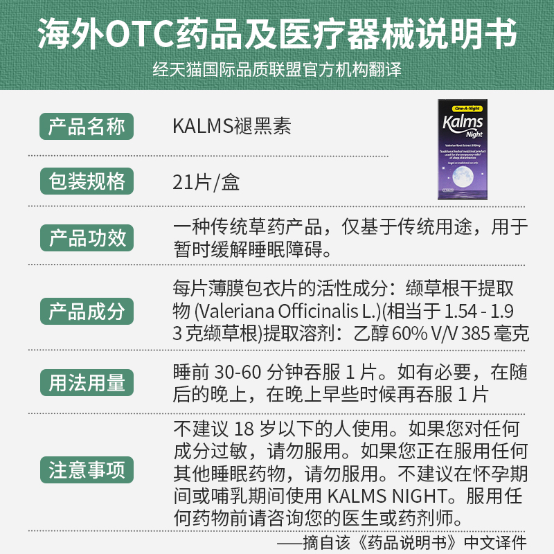 【24年1月到期】kalms草本助眠片21片