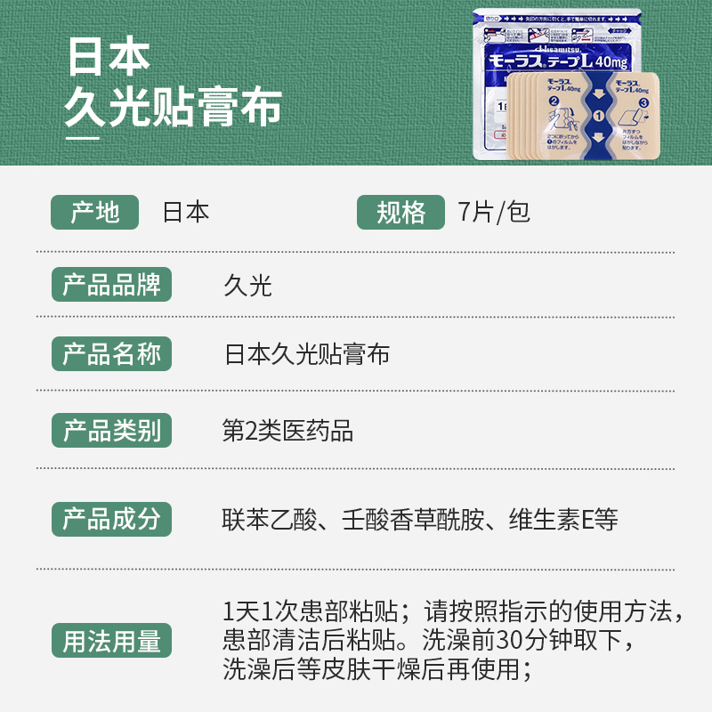 日本久光制药正品进口贴膏7片肌肉酸痛腰间疼痛关节炎消炎痛镇贴 - 图1