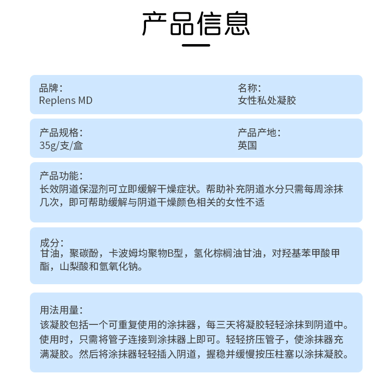 REPLENS女性私处润滑液35g