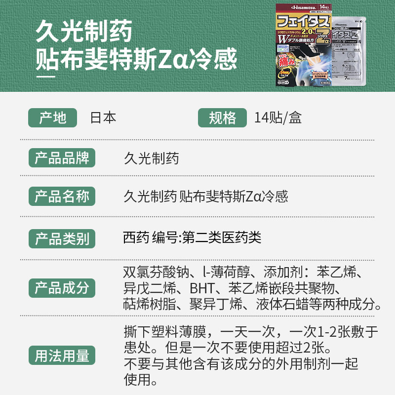 久光贴斐特斯z alpha清凉剧烈膏药 洋洲荟海外国际风湿骨伤药品