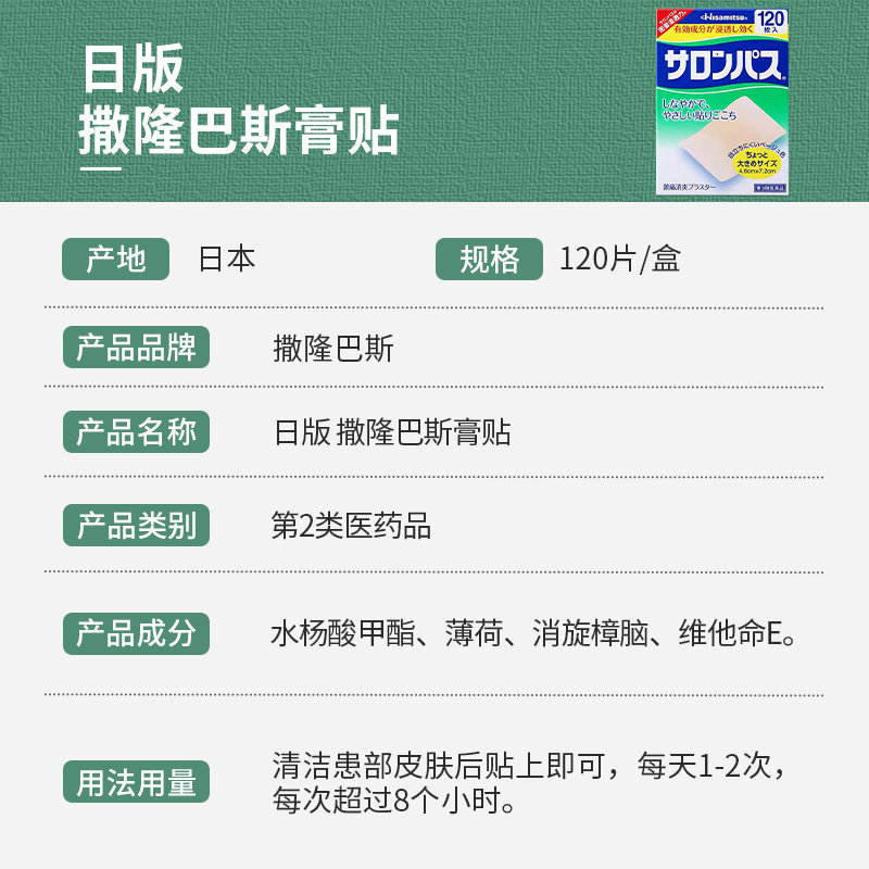 日本进口久光制药撒隆巴斯缓解贴膏 洋洲荟海外国际风湿骨伤药品