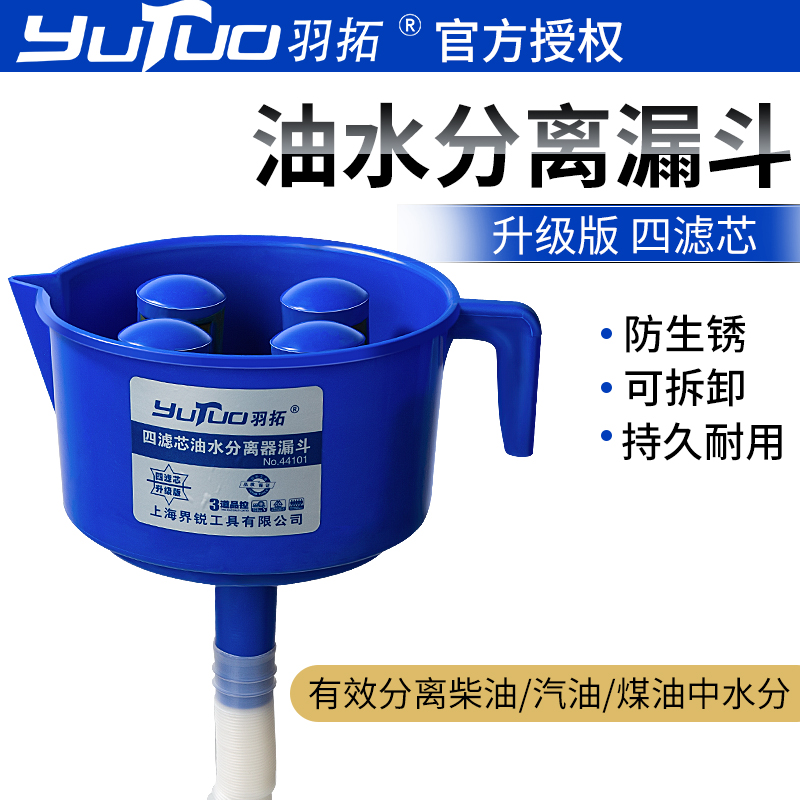 羽拓油水分离器四滤芯加厚柴油过滤器漏斗式抽油器拖拉机燃油滤器 - 图3