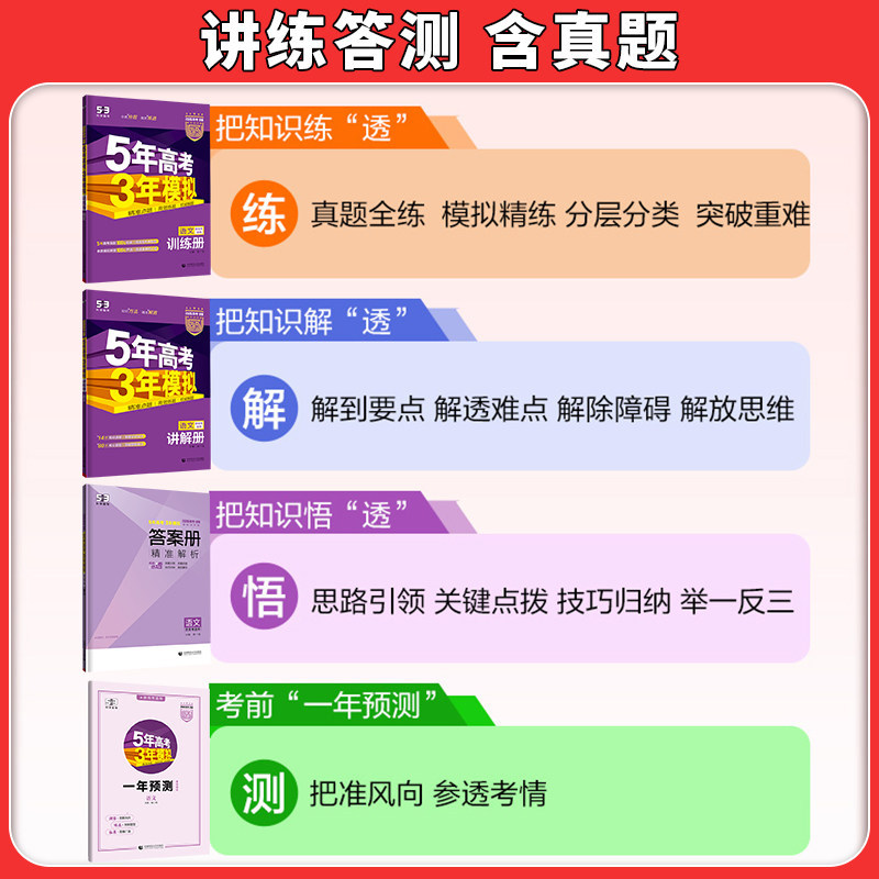 2026版53五年高考三年模拟b版语文数学英语物理化学生物地理政治历史高中高三复习教辅资料高考真题B版官方旗舰店