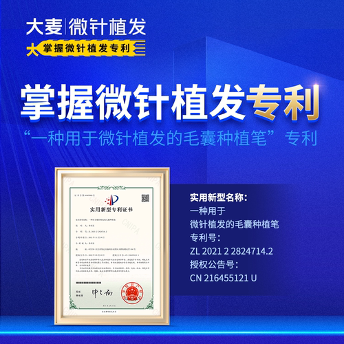 【大麦掌握微针植发专利】毛囊检测丨查脱发原因医生分析制定方案 - 图3