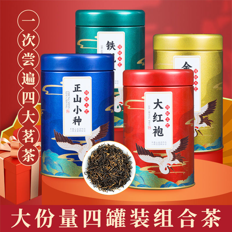 红茶金骏眉正山小种乌龙茶大红袍铁观音浓香型罐装组合装500g