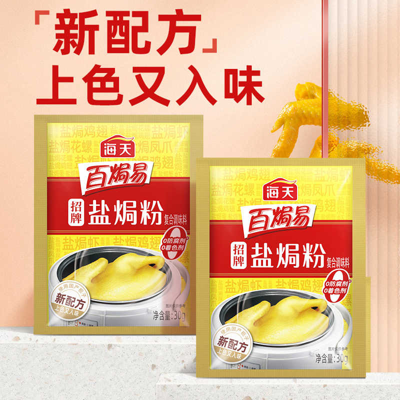 沙鹽焗雞 新人首單立減十元 22年10月 淘寶海外