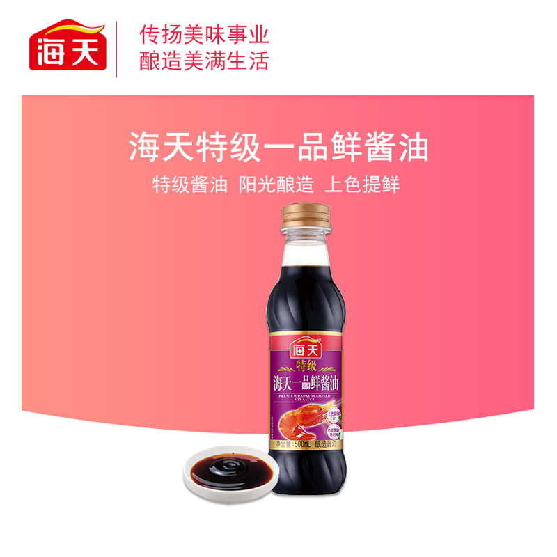 海天特级一品鲜酱油500ml*12瓶整箱商用凉拌炒菜生抽火锅蘸料调料-图1