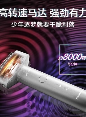 【新年好礼】松下新款电动剃须刀