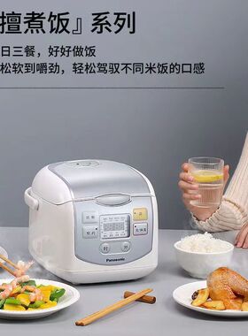 【直降20%】松下迷你2升电饭煲