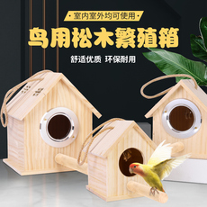 Гнездо 鹦鹉木屋鹦鹉繁殖箱虎皮牡丹玄凤鹦鹉鸟窝木屋箱实木孵化鸟窝鸟巢