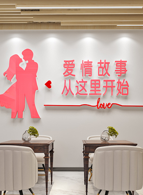 婚介所婚恋工作室文化墙贴