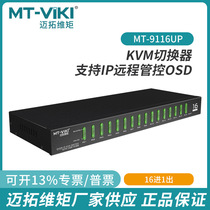 Maituovici MT-9116UP 16 mouth VGA switcher 16 in 1 out KVM switcher with IP network remote