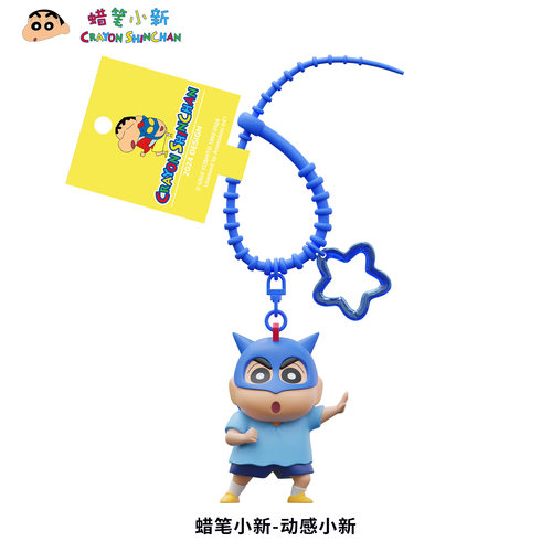 正版蜡笔小新动漫同款卡通钥匙扣儿童学生书包挂件创意生日礼物 - 图2