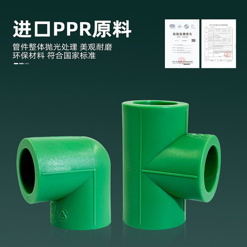 盾运PPR水管配件冷热水管20/25/32等径直接异径三通4分6分1寸弯头 - 图0