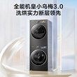 [小乌梅3.0]小天鹅小乌梅3.0洗烘套装超薄10KG热泵烘干机组合变频