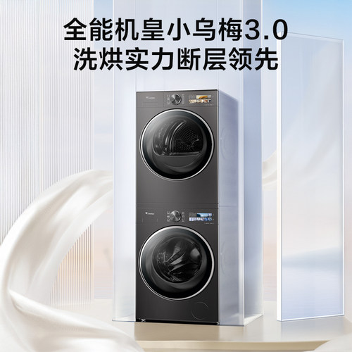 [纯平全嵌]小天鹅小乌梅3.0洗烘套装超薄10KG热泵烘干机组合变频 - 图0