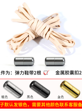椭圆免系金属扣快速穿脱懒人鞋带