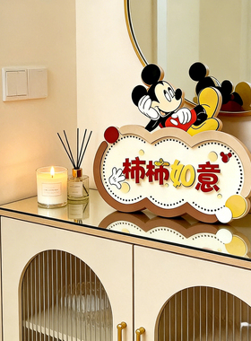 【新家装饰】米奇柿柿如意小摆台
