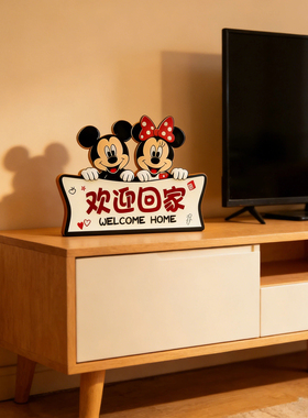 【乔迁小礼物】米奇米妮欢迎回家