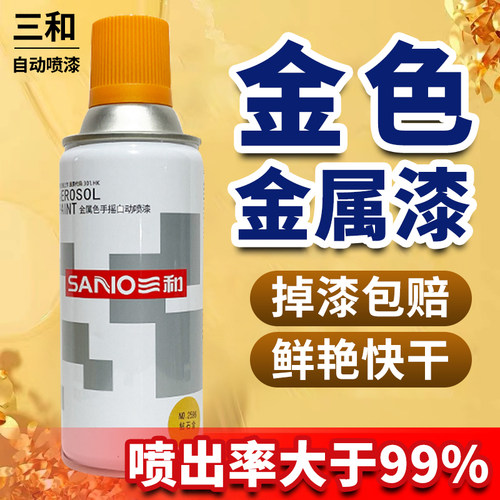 金色自动手摇自喷漆玫瑰金闪光高纯金香槟金黄金镀金古铜色金属漆 - 图0
