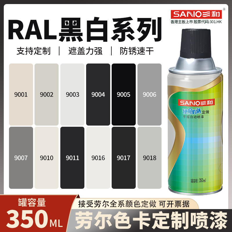 三和自喷漆RAL9016交通白色9017交通黑9018草纸白劳尔色翻新油漆 - 图1