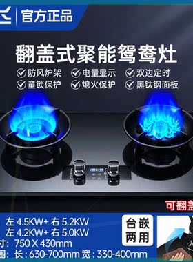 燃气灶家用双灶翻盖魔碟灶嵌入式天然气液化气台式猛火煤气灶