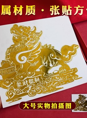 速发貔貅公母一对招财旺财礼金财属贴纸大门客厅皮丘貔犰商铺开业