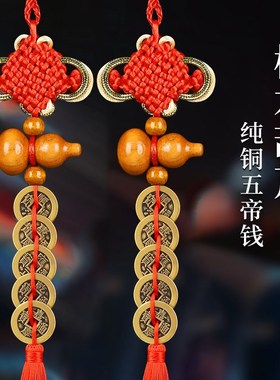 速发珍如串五门葫芦挂件门对钱桃木入户门室内铜钱意吉祥中国结