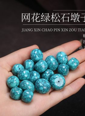 现货网花绿松石优化算盘珠面包圈菱镁矿带L铁线弟子珠配饰手链手