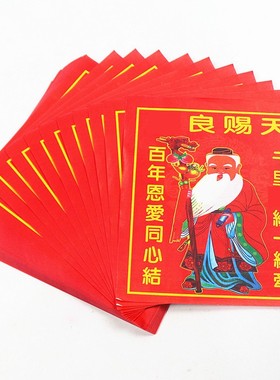 速发佛邮24开天赐良*彩纸红纸美满辛福拜佛礼单包面图案一包500张