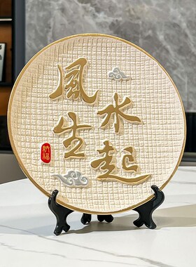 速发新中式风生水起厅盘挂盘摆件客摆酒柜禅意玄关桌面装饰品乔迁