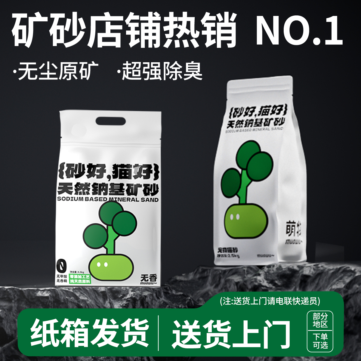萌物猫砂矿砂除臭无尘夏季防臭官方旗舰店正品天然钠基原矿砂包邮