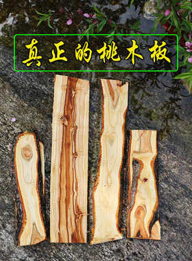 蒙阴桃木原材料雕刻圆雕老木料